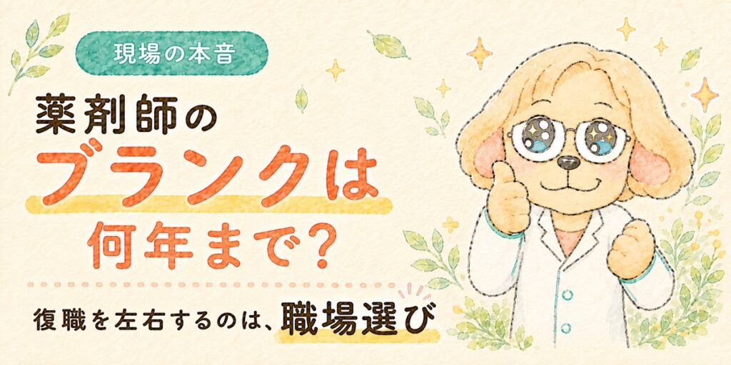 白衣姿のハルコが薬剤師のブランク復帰と職場選びを応援するイラスト