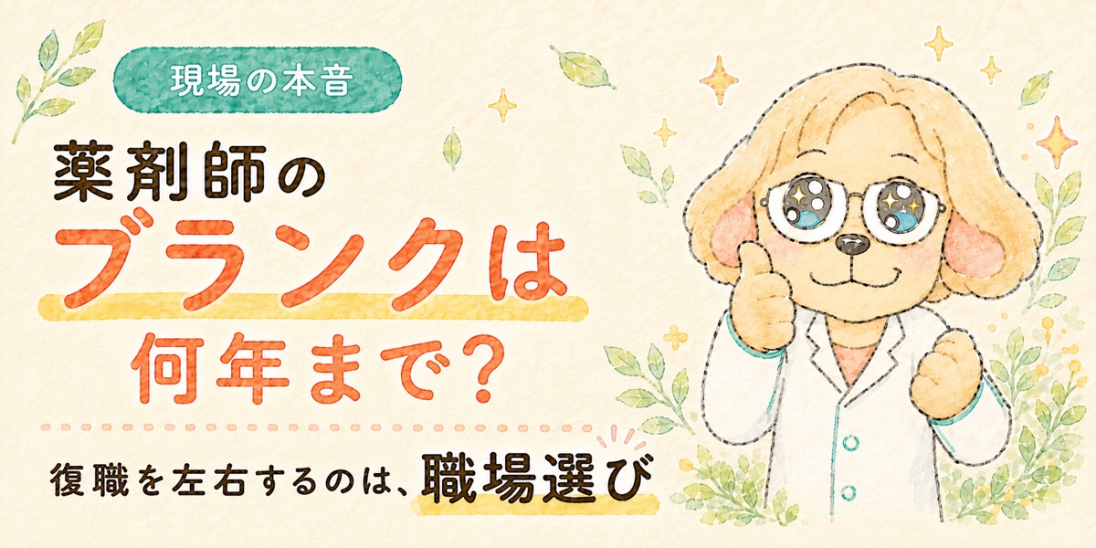 白衣姿のハルコが薬剤師のブランク復帰と職場選びを応援するイラスト
